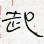 起