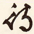 待