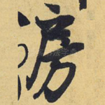 房