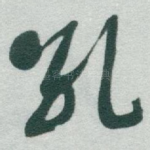 孔