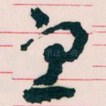 望
