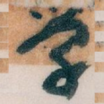 学