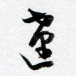 达