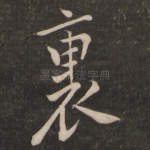 里