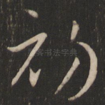 初