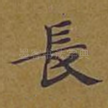 长
