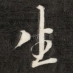 生