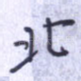 北