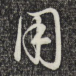用