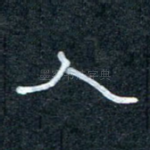 人