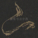 下