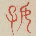 好