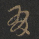 有