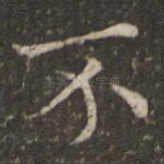 不