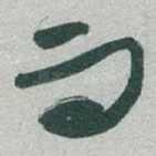 而