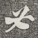 必