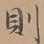 则