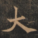 大