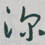 深