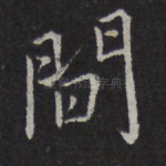 间