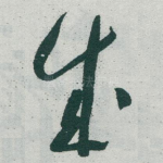 成