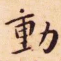 动