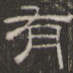 有