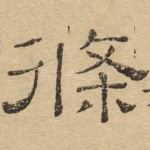 条