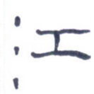 江