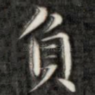 负