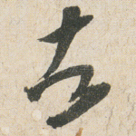 者