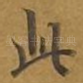 此
