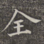 全