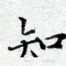 知