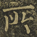 所