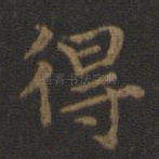 得
