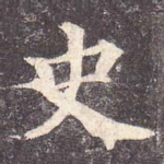 史