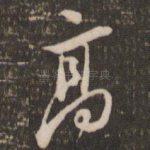 高