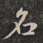 名