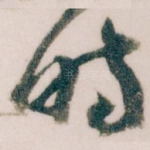 时