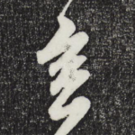 会