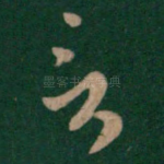 言