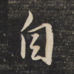 自