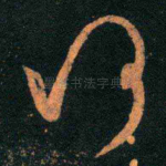 何