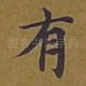 有