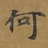 何