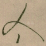 人