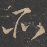 所