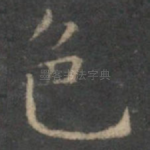 色