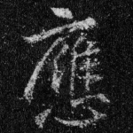 应